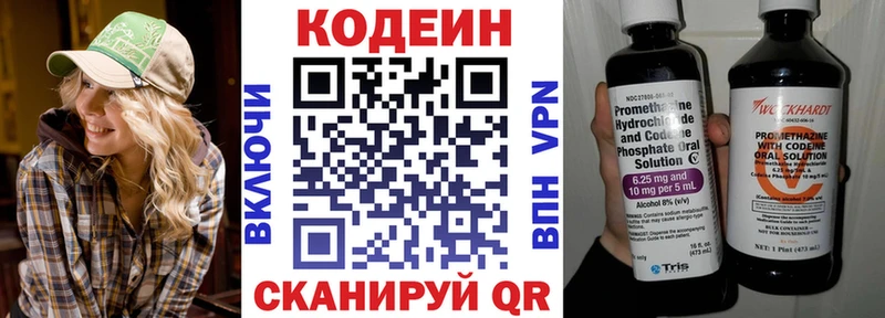 купить закладку  Называевск  Кодеин Purple Drank 